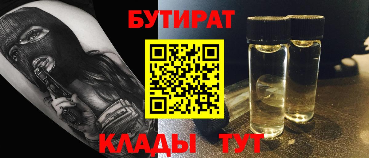 БУТИРАТ Butirat  Вход с VPN  Верхняя Салда 