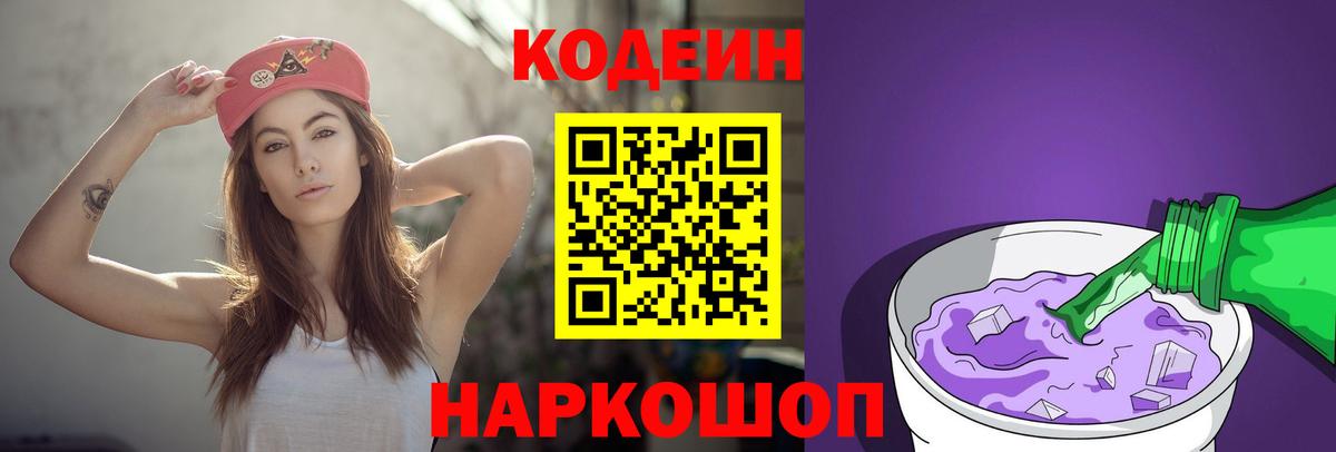 Верхняя Салда  Кодеин напиток Lean (лин)  Вход с VPN 